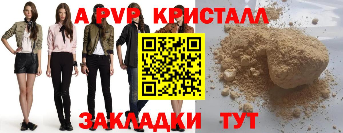A-PVP мука Калининград