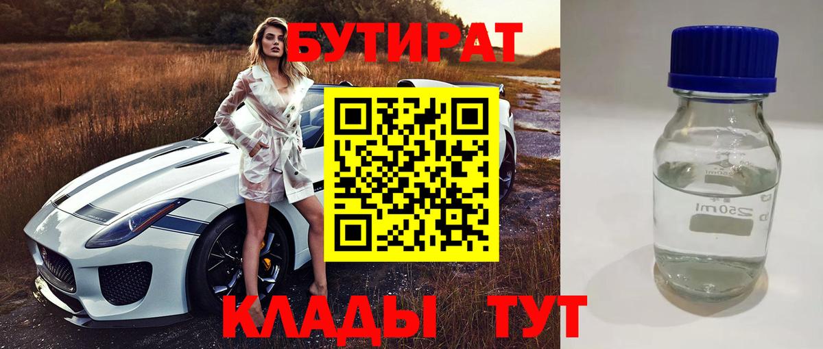 БУТИРАТ 99%  БУТИРАТ  Калининград  Вход с VPN 