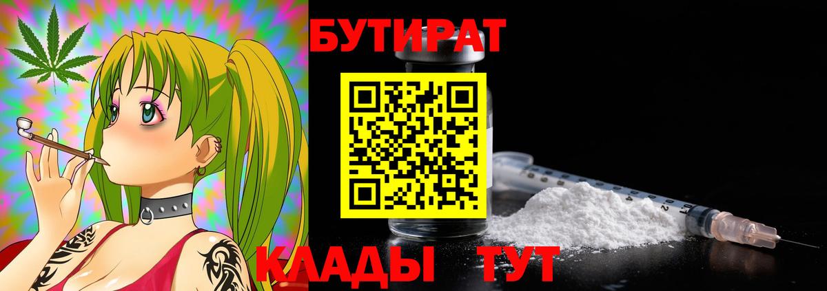 БУТИРАТ BDO  Калининград 