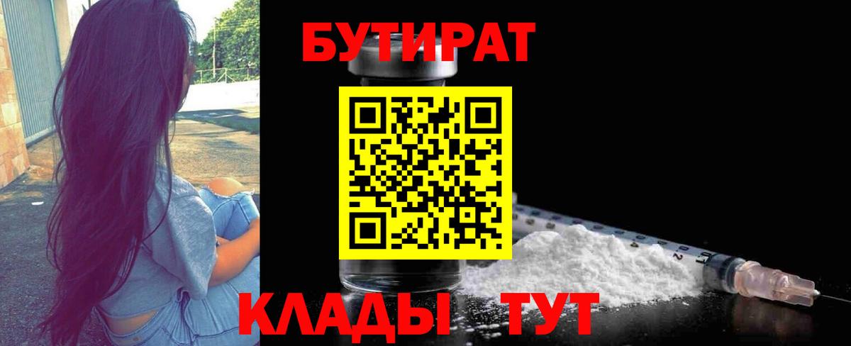 БУТИРАТ буратино Калининград