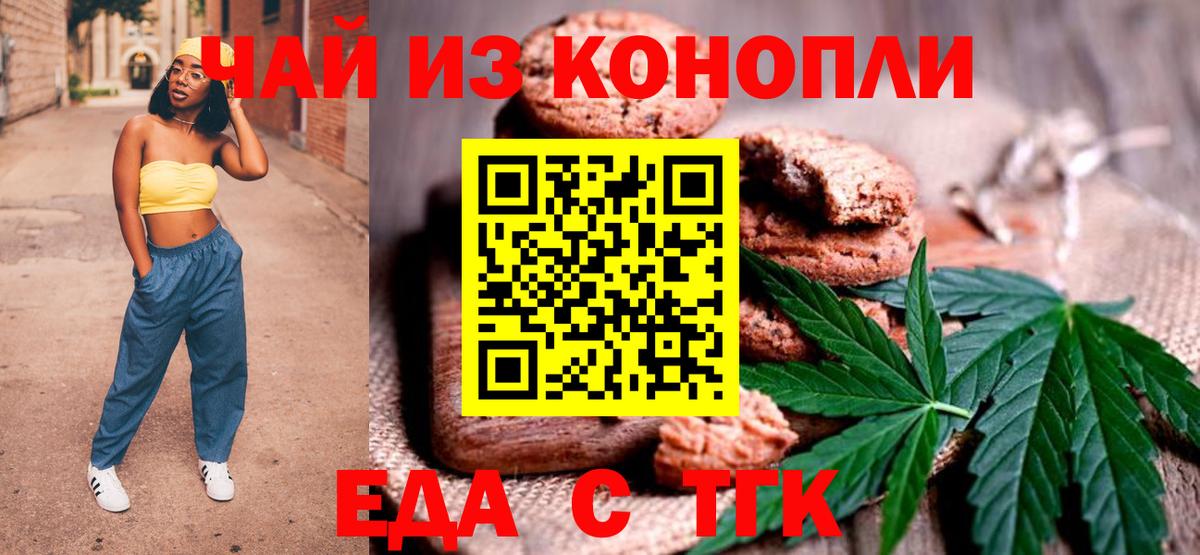 Печенье с ТГК конопля  Вход с VPN  Калининград 