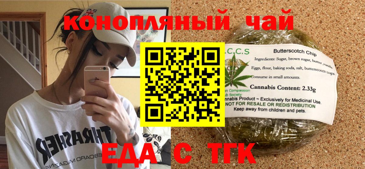 Печенье с ТГК конопля Калининград