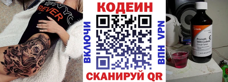 Кодеин напиток Lean (лин)  Калининград 