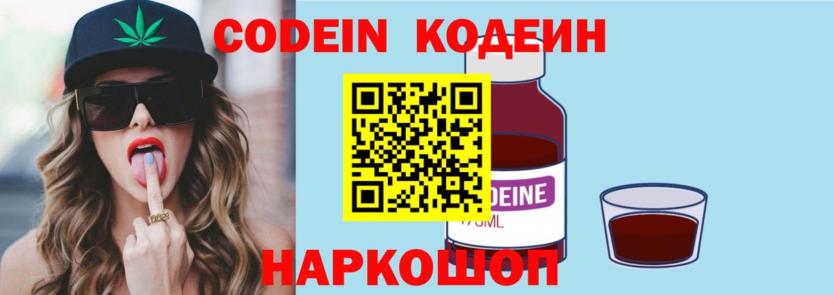 Калининград  Кодеин Purple Drank  Вход с VPN  Кодеин Purple Drank 
