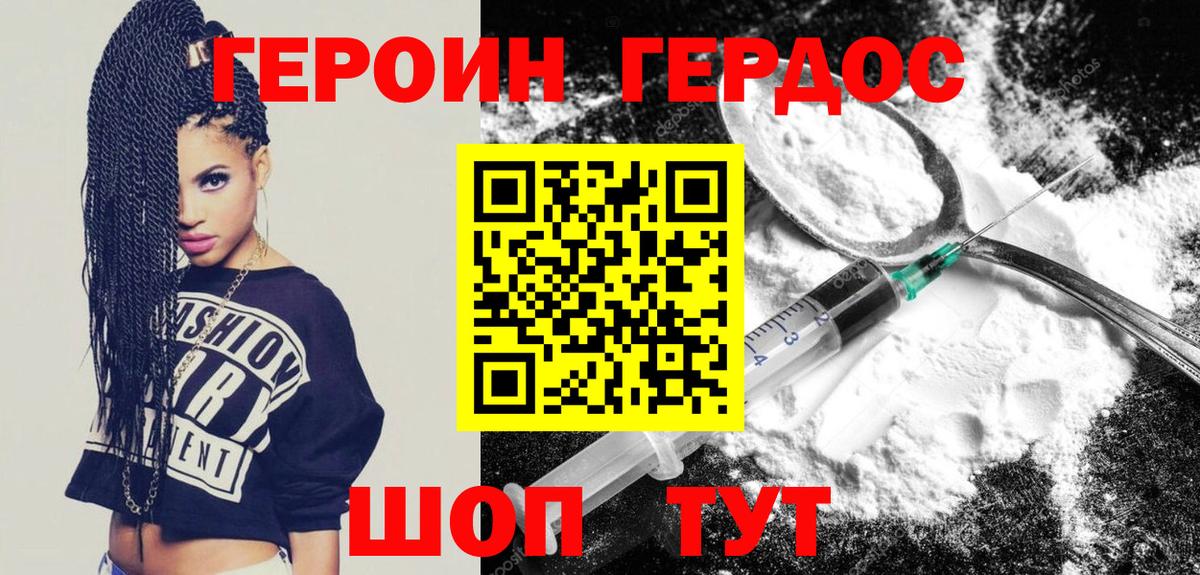 ГЕРОИН VHQ  Вход с VPN  Калининград 