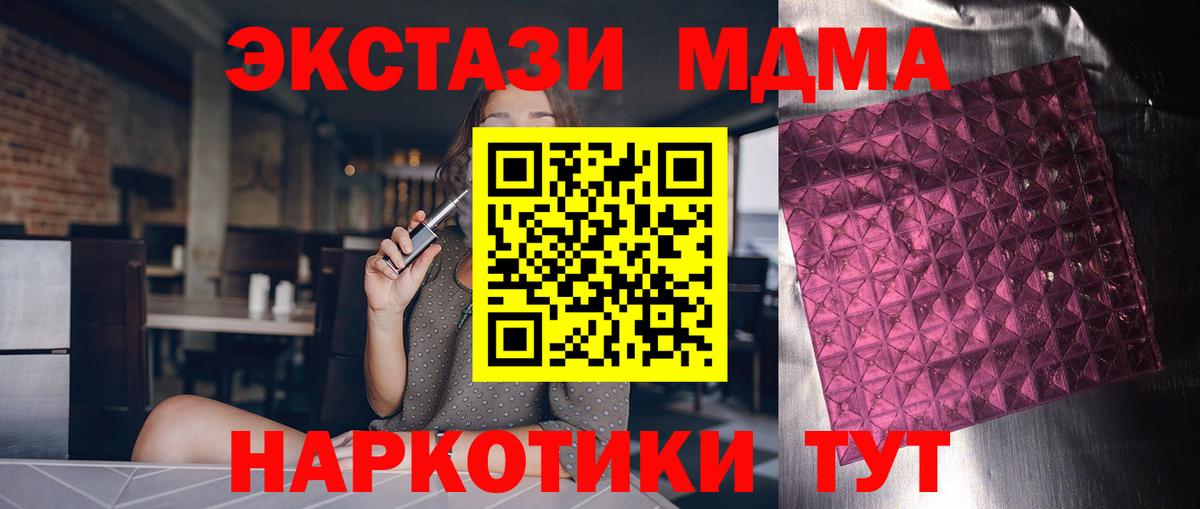МДМА crystal  Вход с VPN  MDMA  Калининград  MDMA Molly 