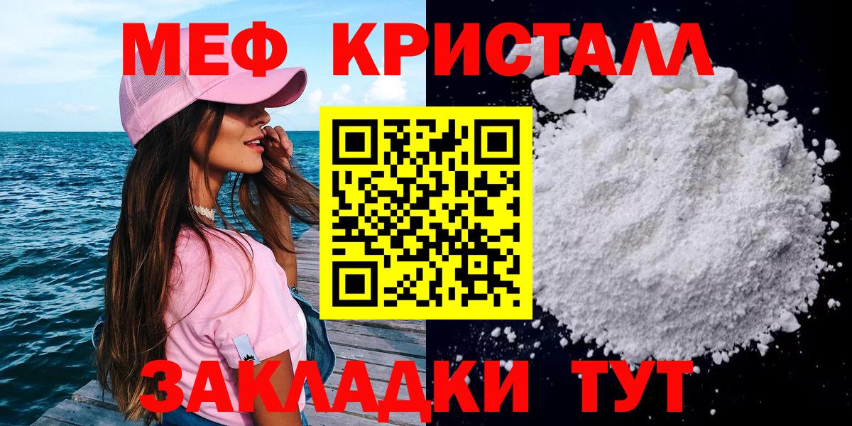 Мефедрон кристаллы Калининград