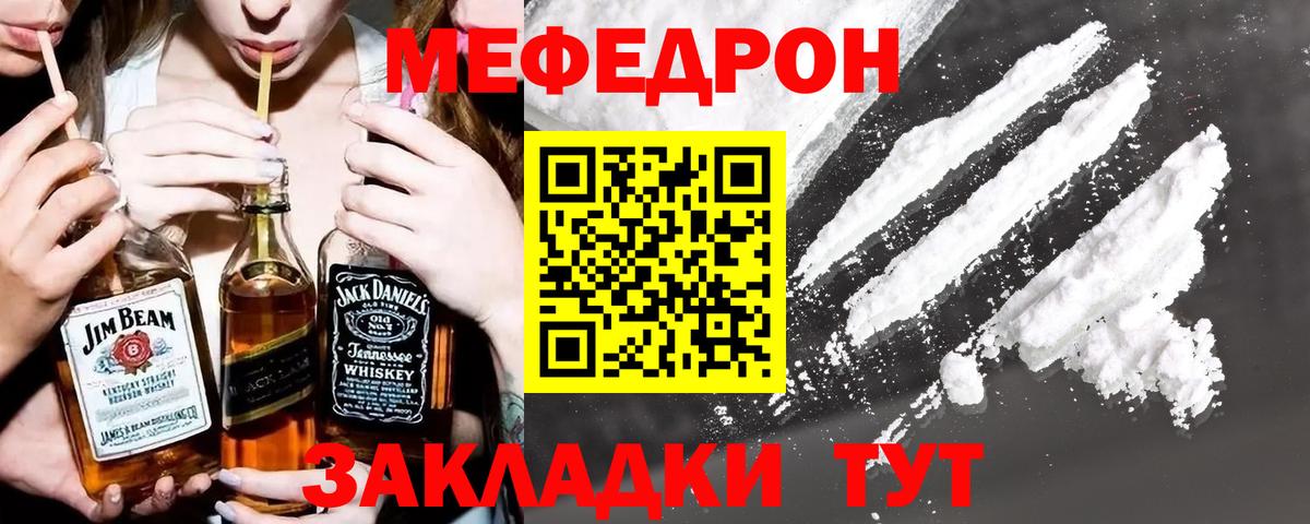 МЯУ-МЯУ mephedrone  Меф  МЕФ мука  Калининград  Меф 