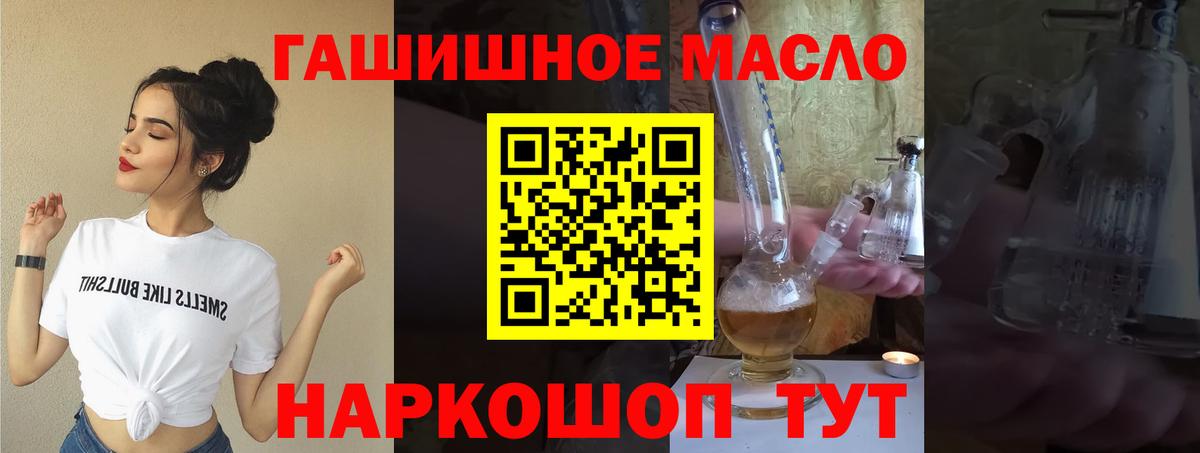 Дистиллят ТГК гашишное масло  Дистиллят ТГК гашишное масло  закладка  Калининград  Вход с VPN 